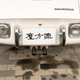 Illustration for article titled This Countryside Car Museum Celebrates When Japan Was on Top of the World